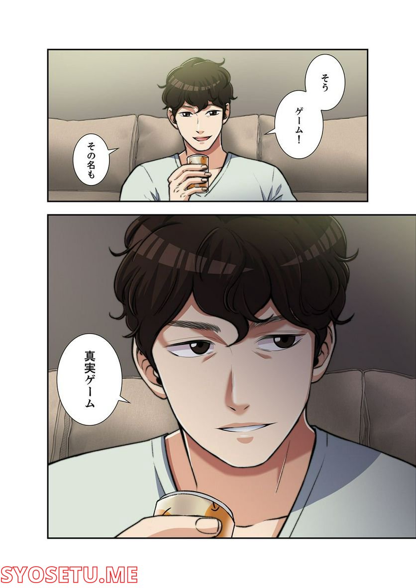 妻のヒメゴト 第1.3話 - Trang 18
