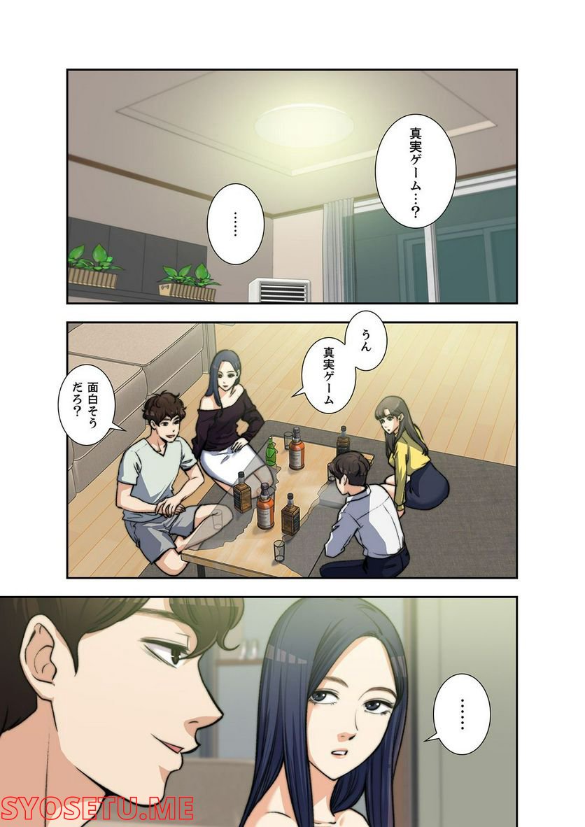 妻のヒメゴト 第1.3話 - Trang 19
