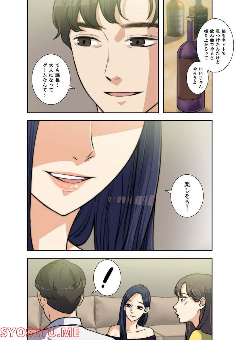 妻のヒメゴト 第1.3話 - Trang 20