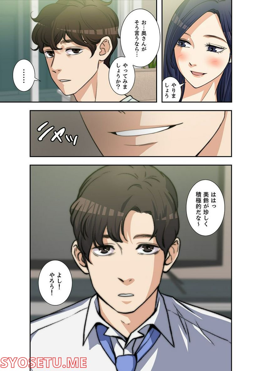 妻のヒメゴト 第1.3話 - Trang 21