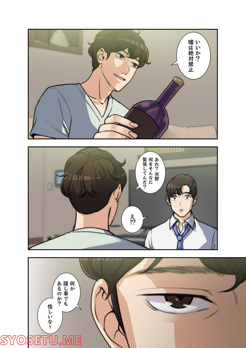 妻のヒメゴト 第1.3話 - Trang 22