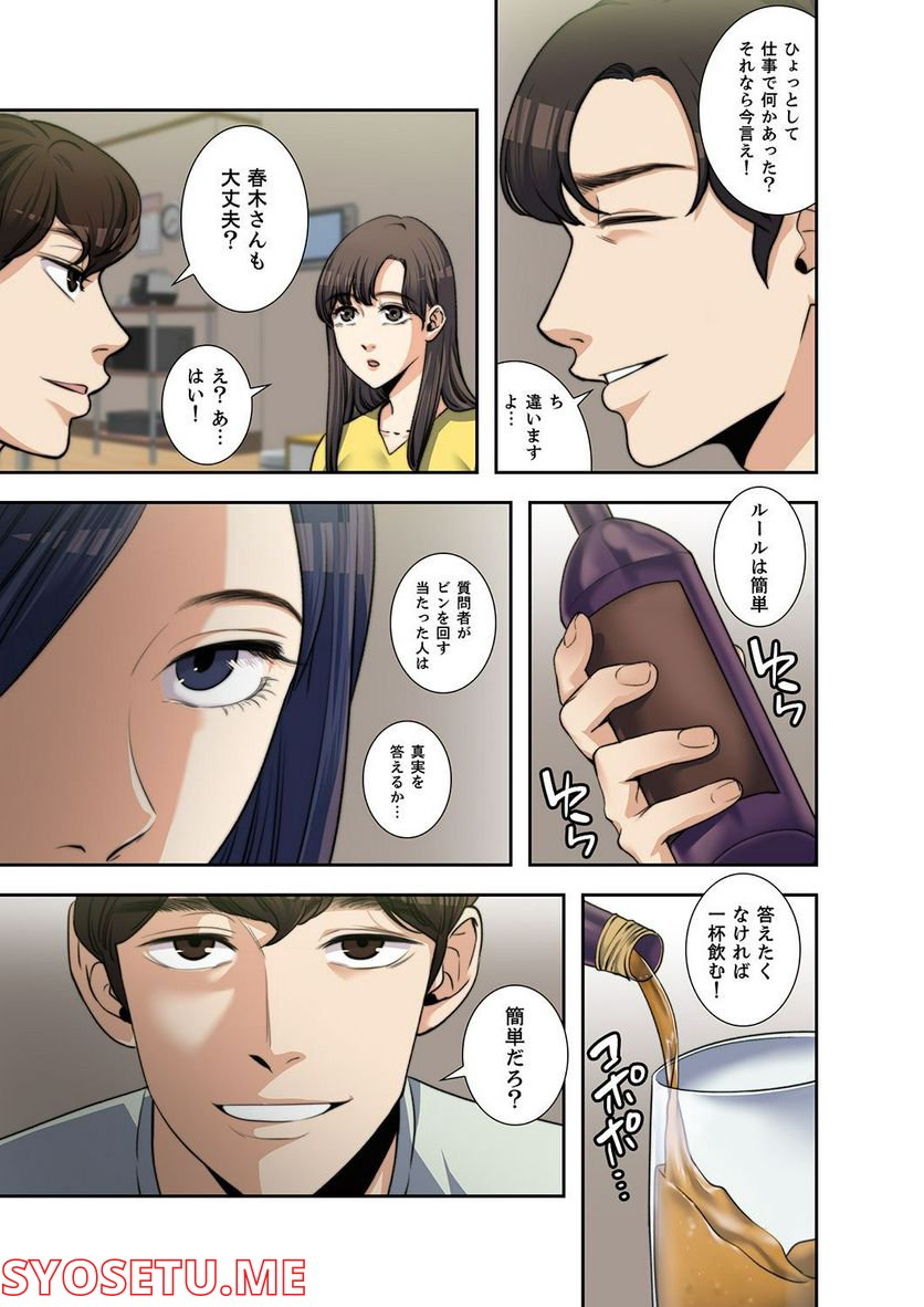 妻のヒメゴト 第1.3話 - Trang 23