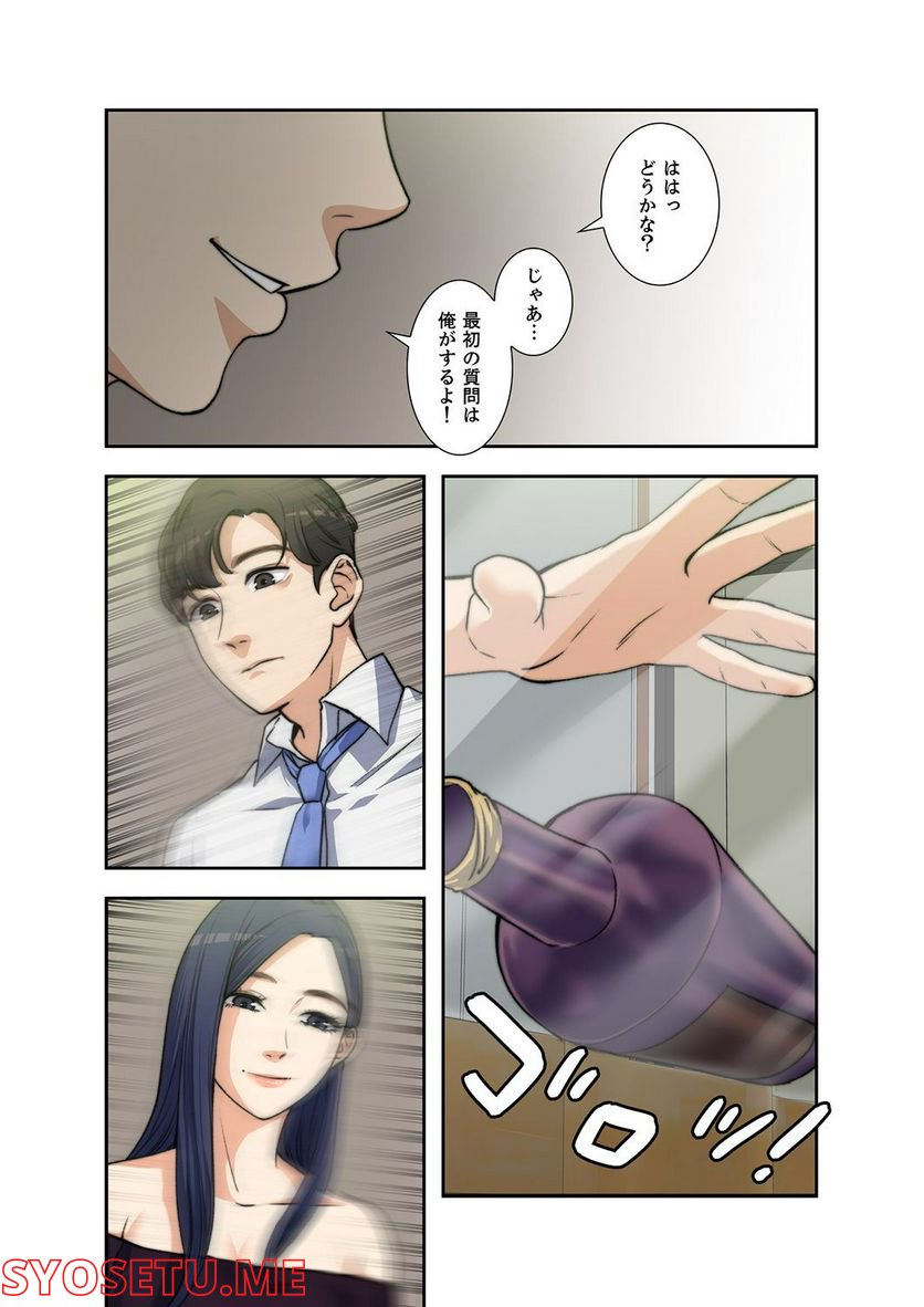 妻のヒメゴト 第1.3話 - Trang 25