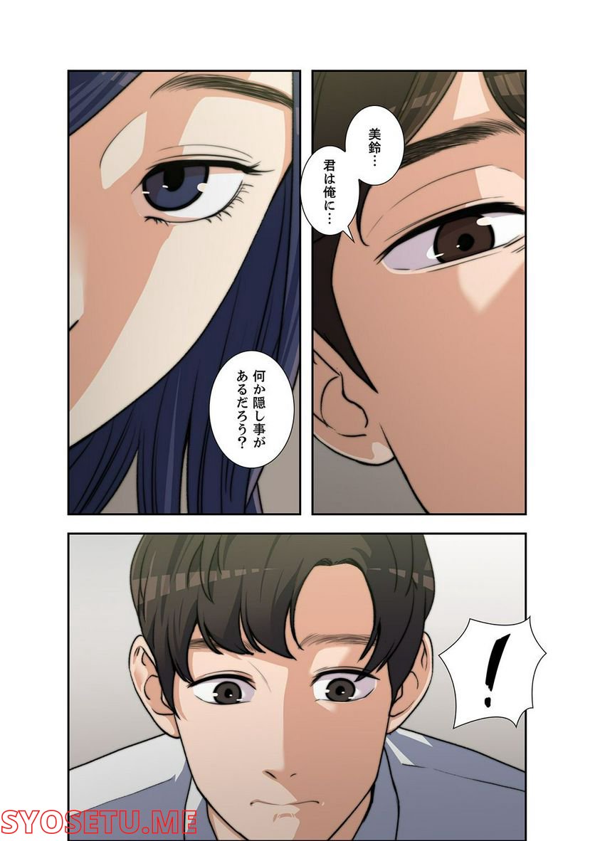 妻のヒメゴト 第1.3話 - Trang 28