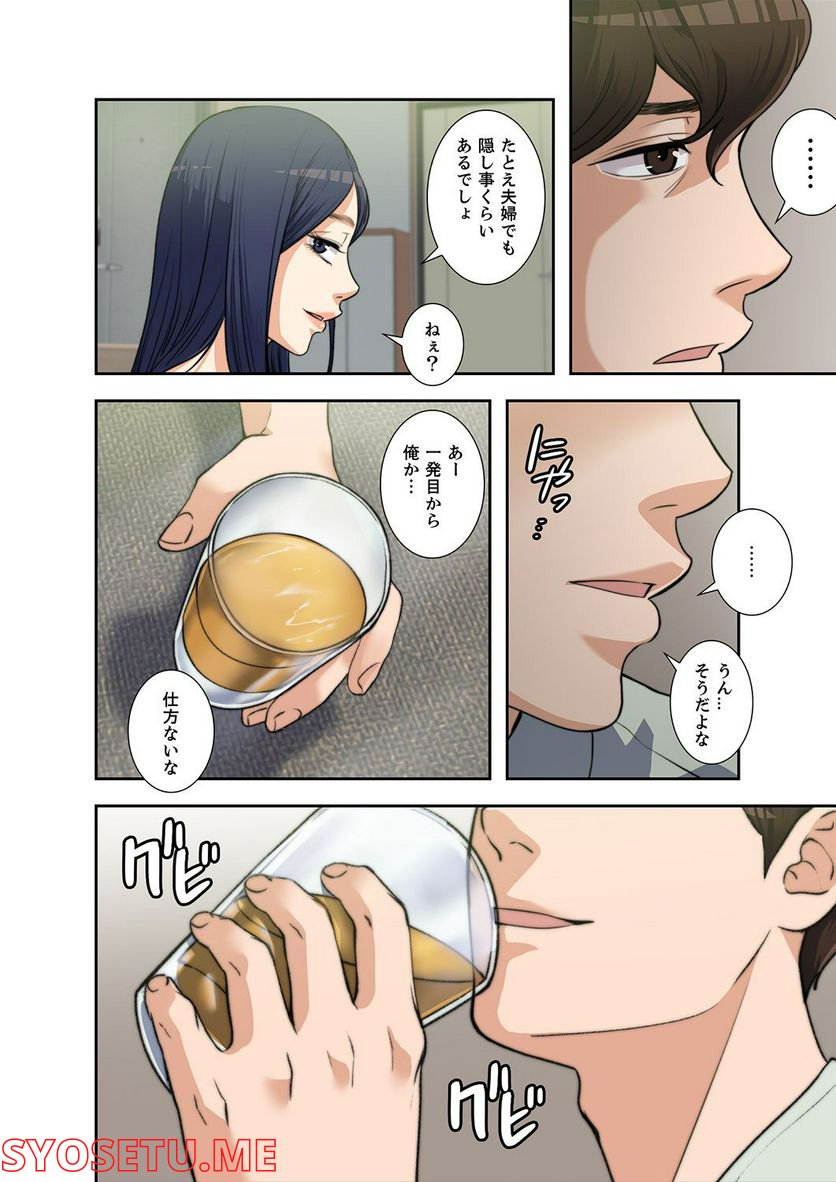 妻のヒメゴト 第1.3話 - Trang 30