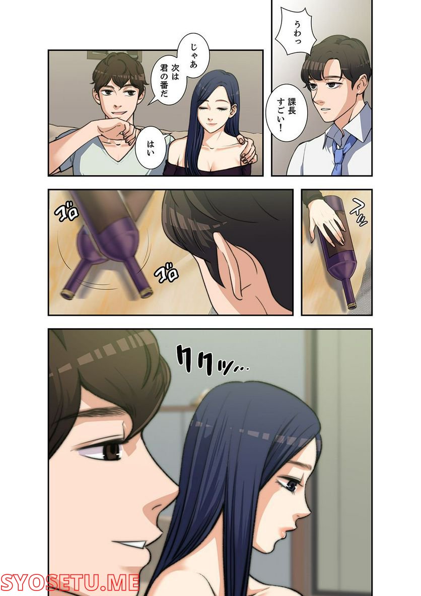 妻のヒメゴト 第1.3話 - Trang 31
