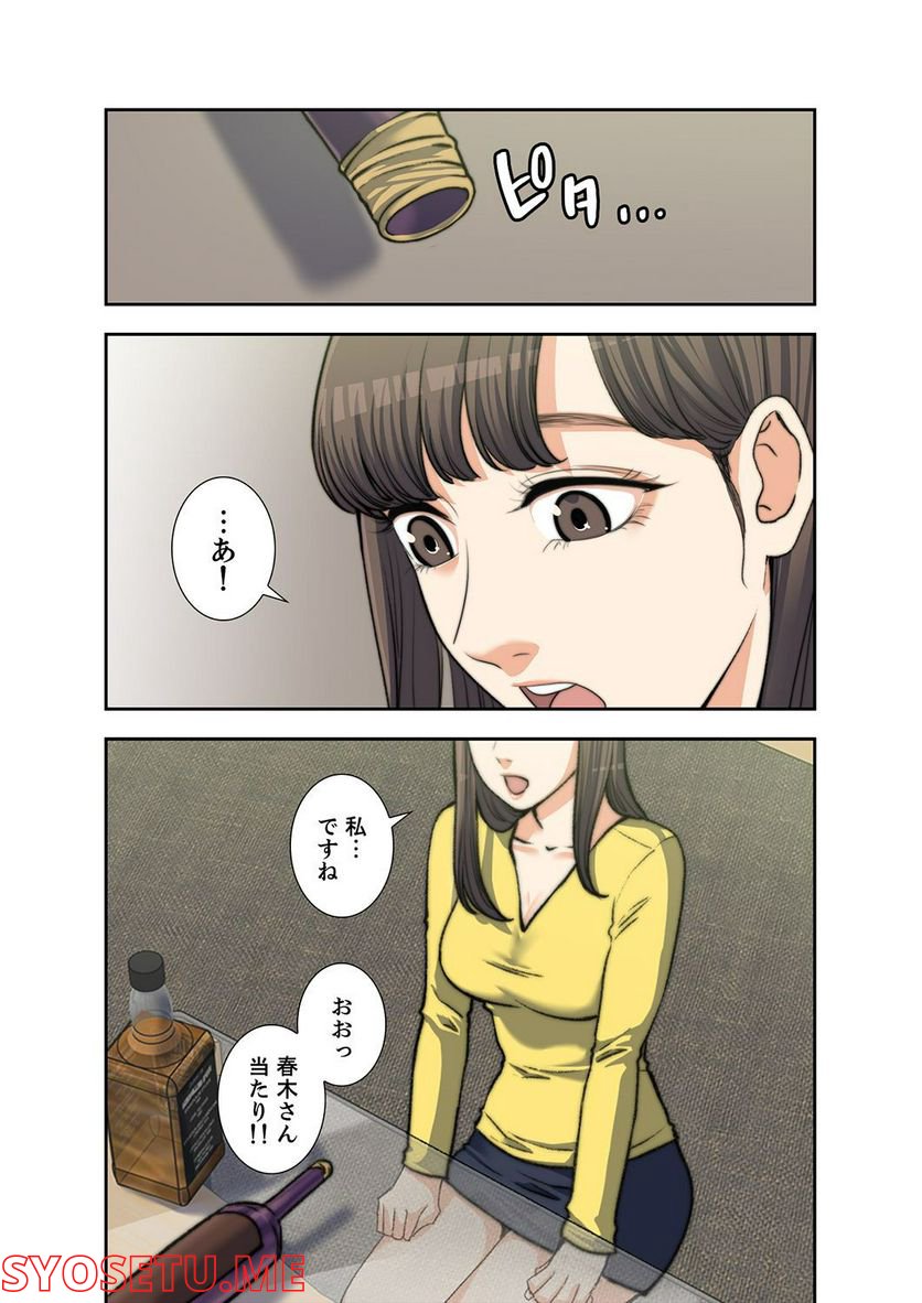 妻のヒメゴト 第1.3話 - Trang 32