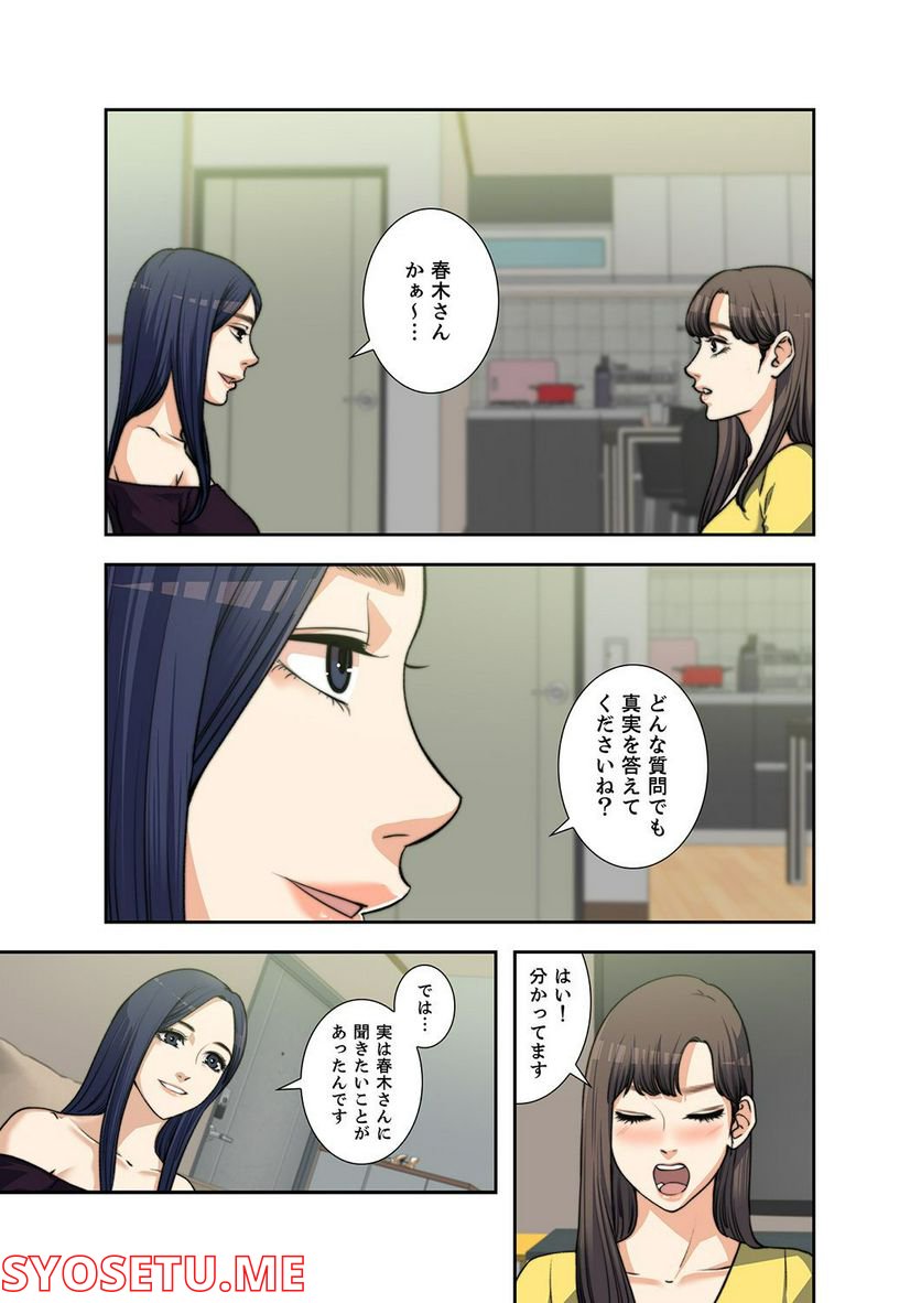 妻のヒメゴト 第1.3話 - Trang 33