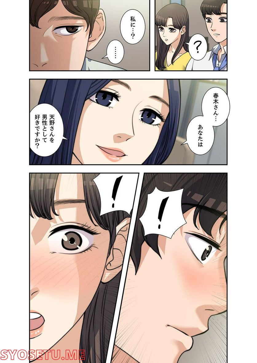 妻のヒメゴト 第1.3話 - Trang 34