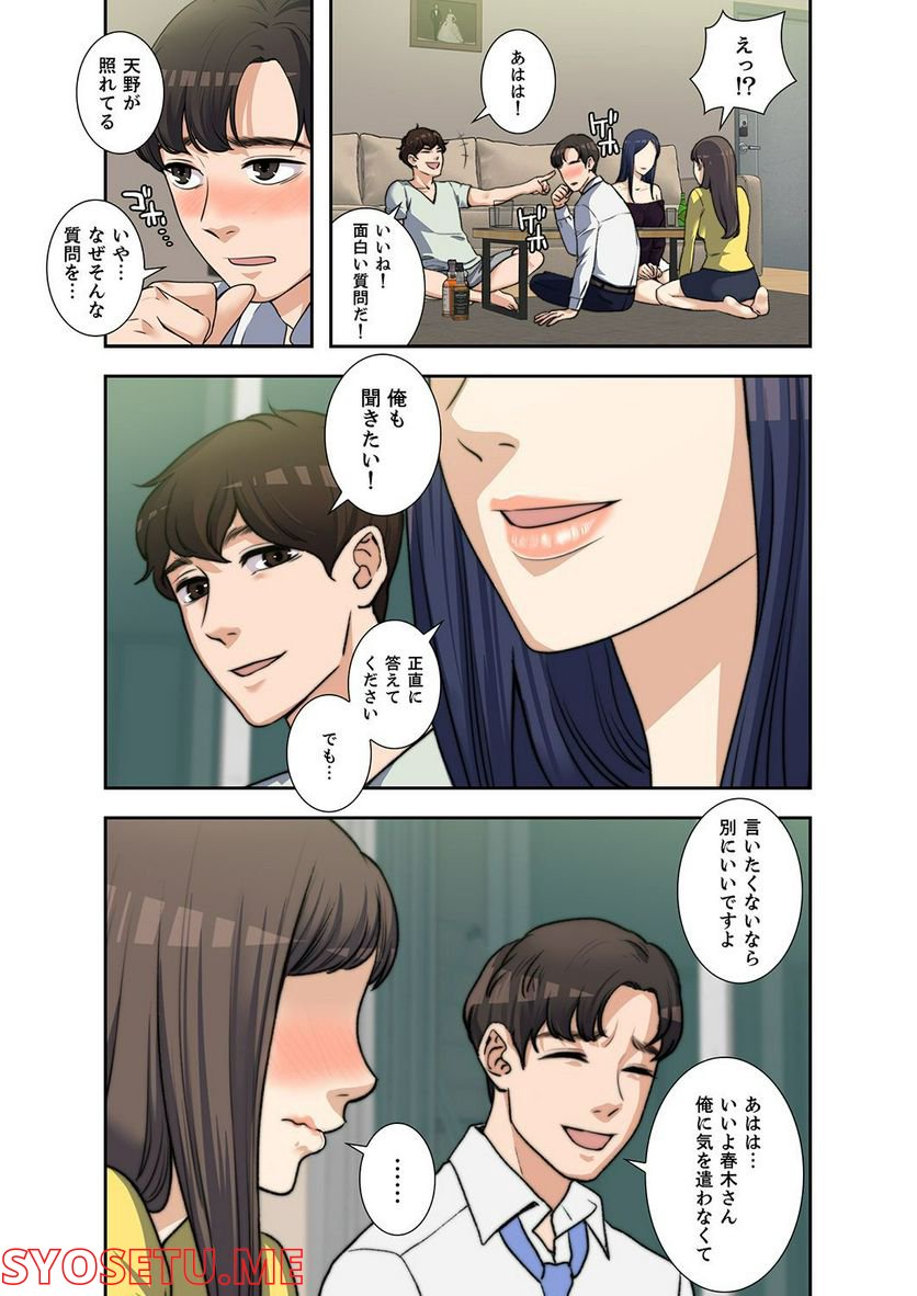 妻のヒメゴト 第1.3話 - Trang 35