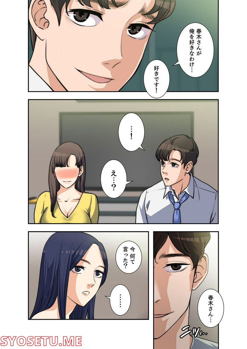 妻のヒメゴト 第1.3話 - Trang 36