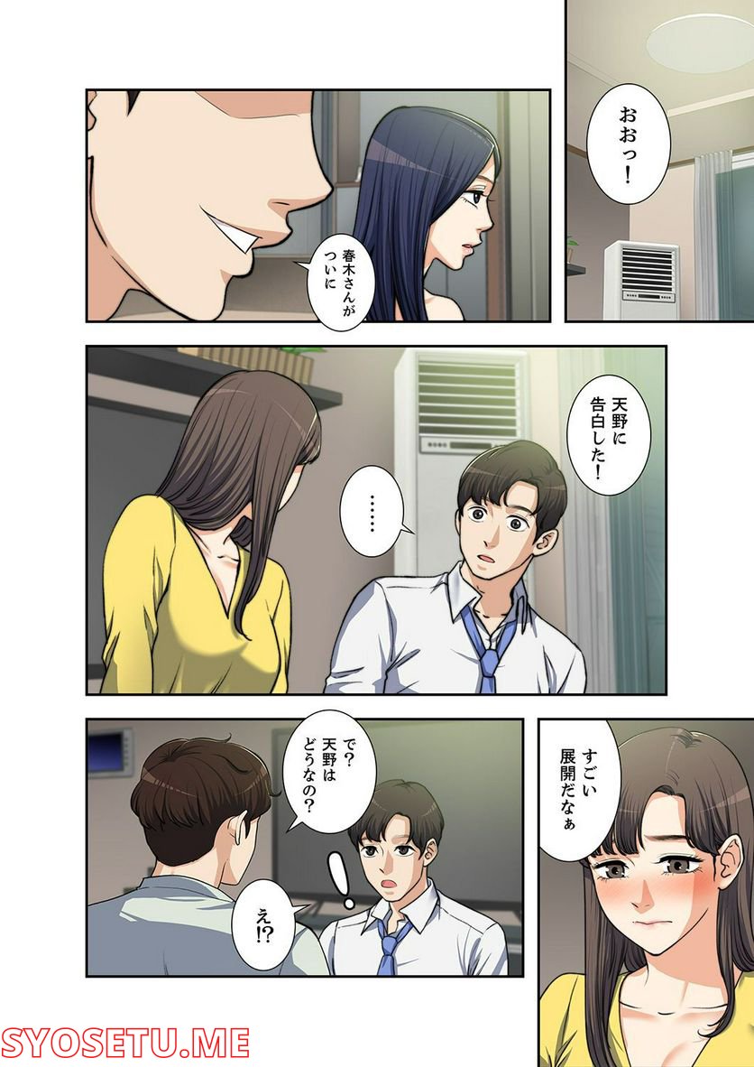 妻のヒメゴト 第1.3話 - Trang 38