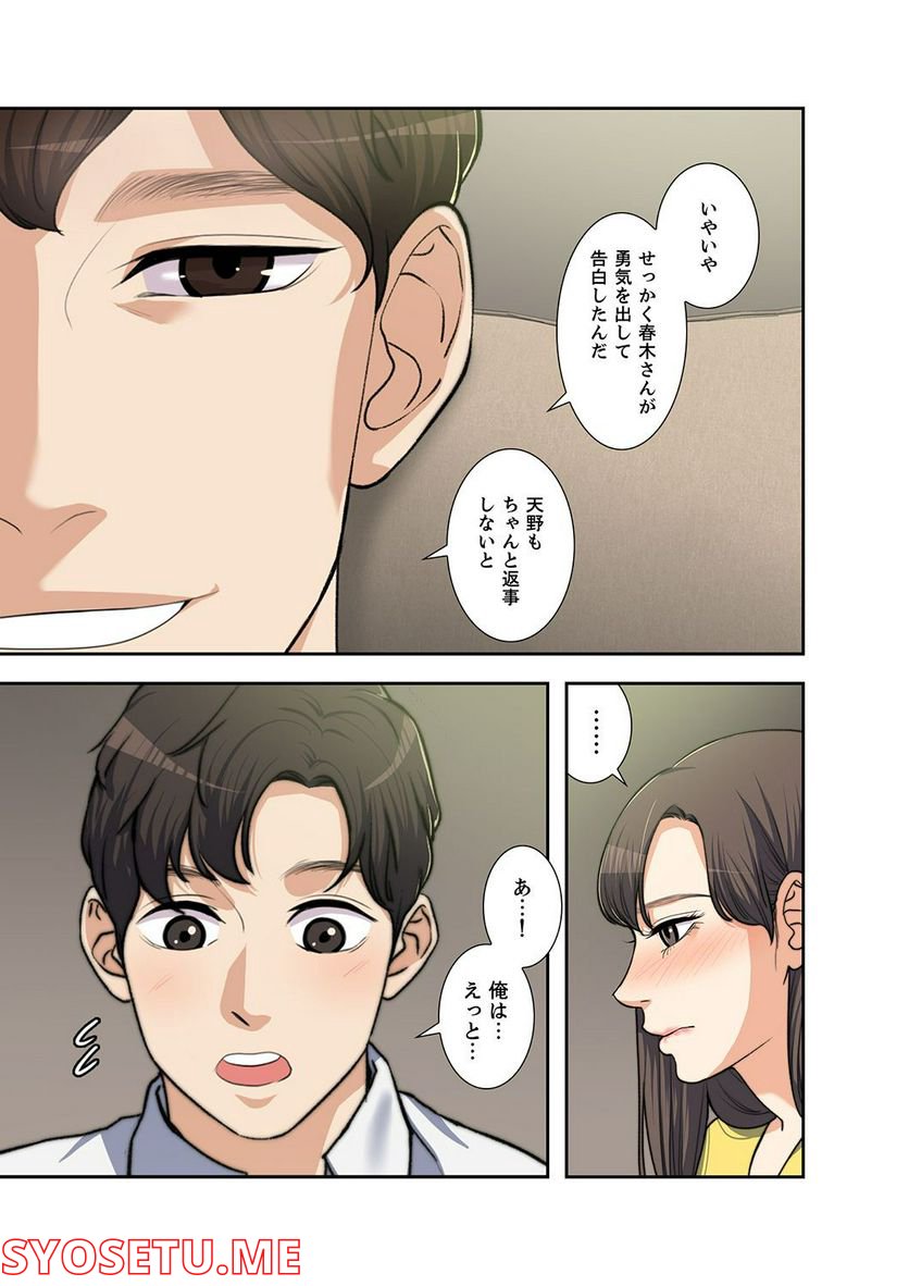 妻のヒメゴト 第1.3話 - Trang 39