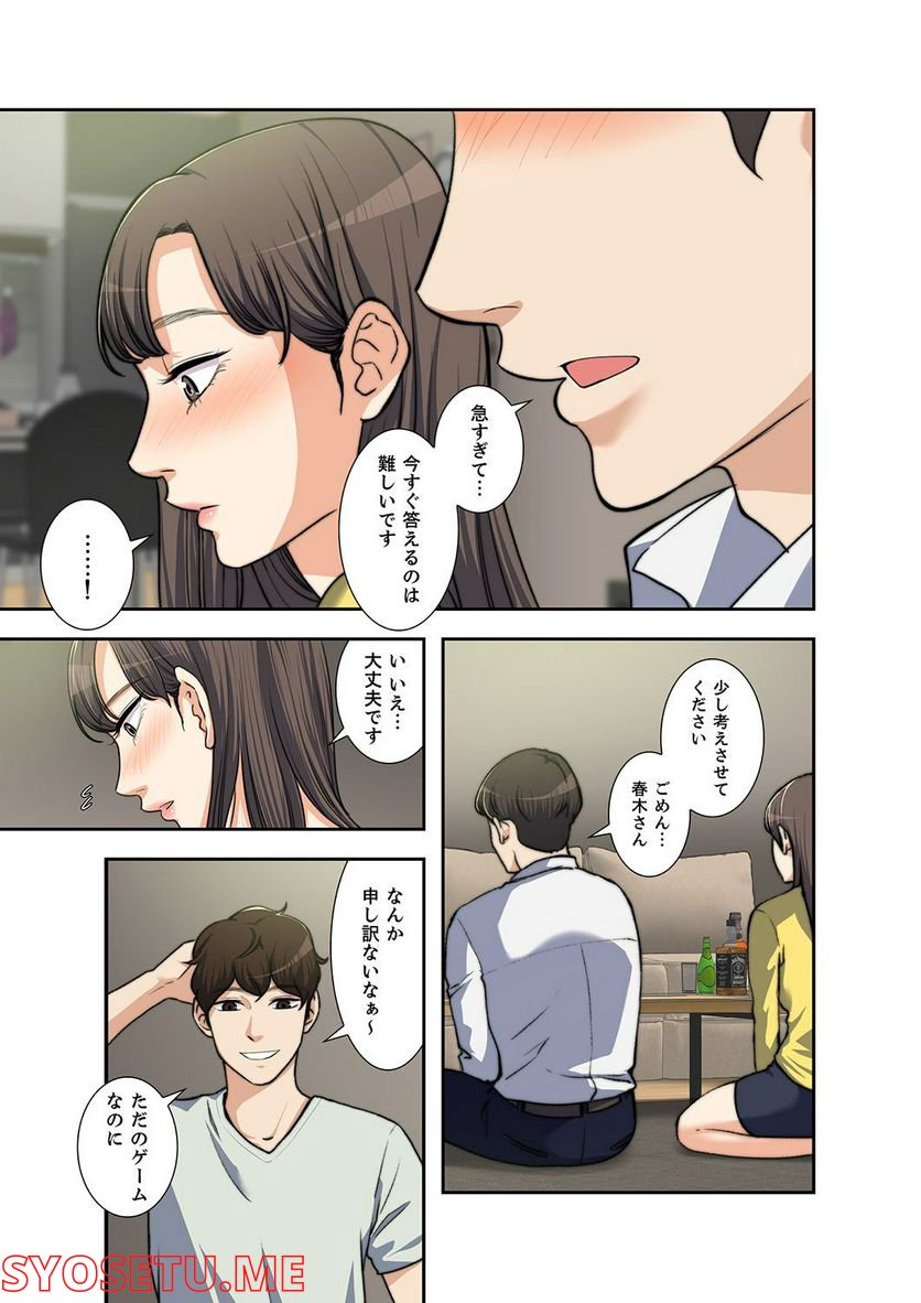 妻のヒメゴト 第1.3話 - Trang 41