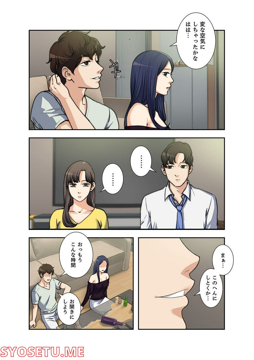 妻のヒメゴト 第1.3話 - Trang 42