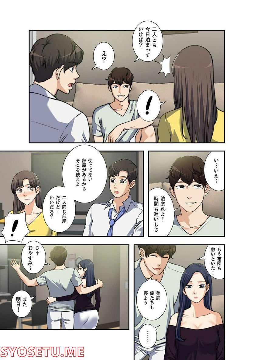 妻のヒメゴト 第1.3話 - Trang 43