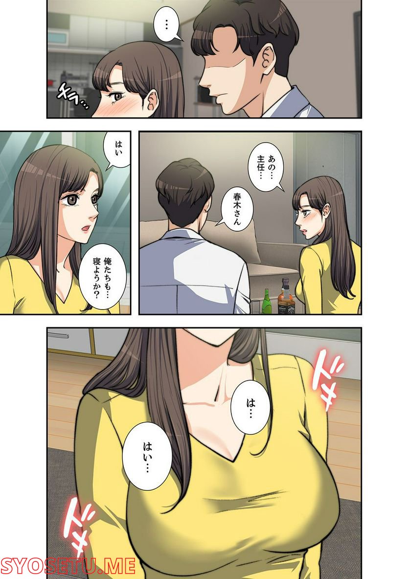 妻のヒメゴト 第1.3話 - Trang 45