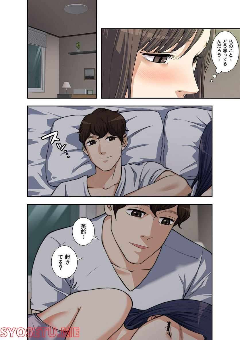 妻のヒメゴト 第1.3話 - Trang 46