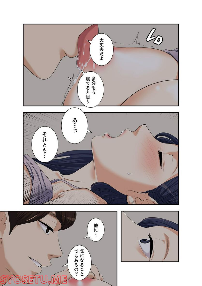 妻のヒメゴト 第1.3話 - Trang 49