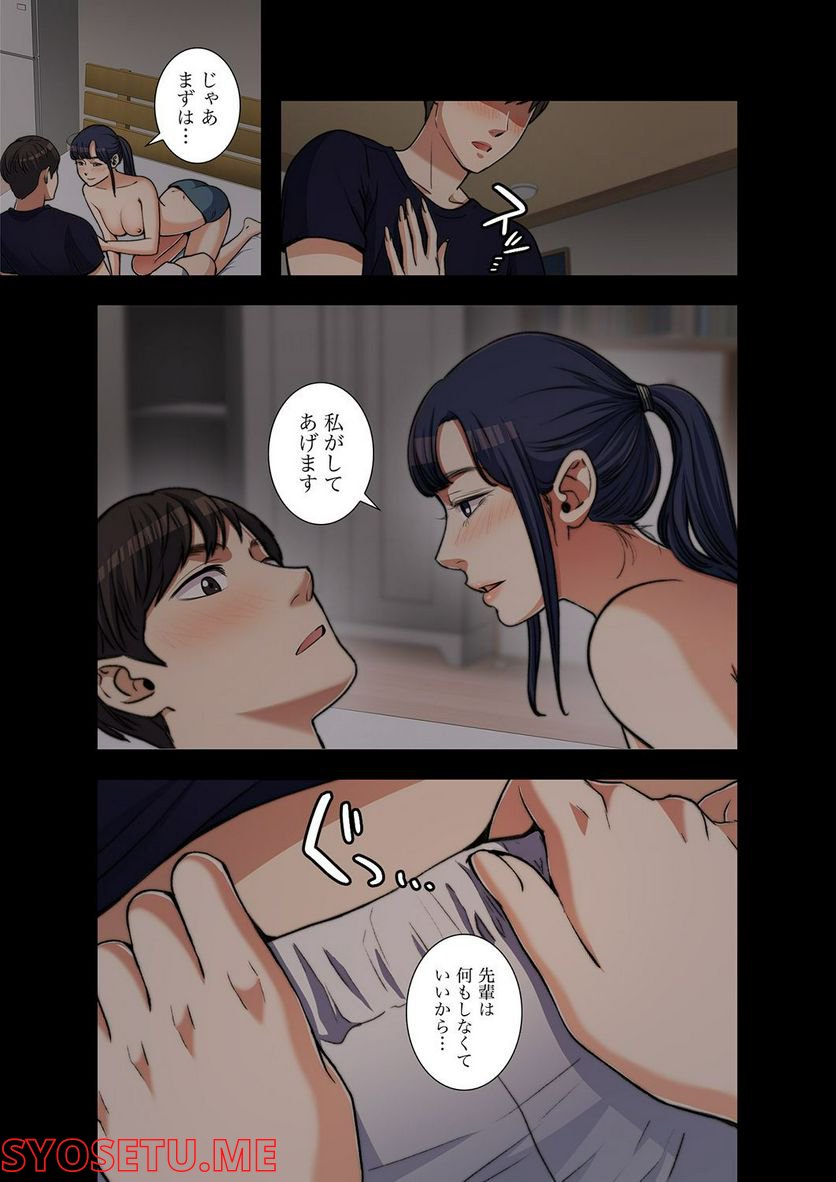 妻のヒメゴト 第1.3話 - Trang 7