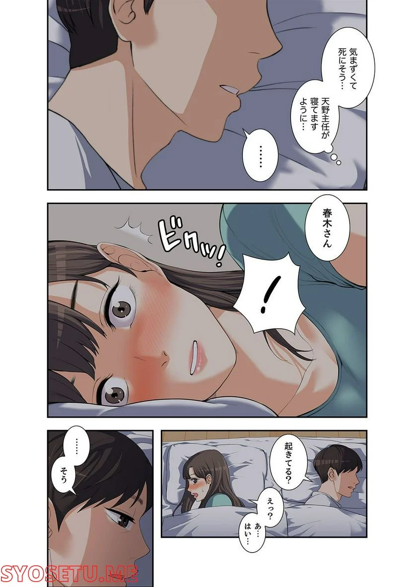 妻のヒメゴト 第1.4話 - Trang 1