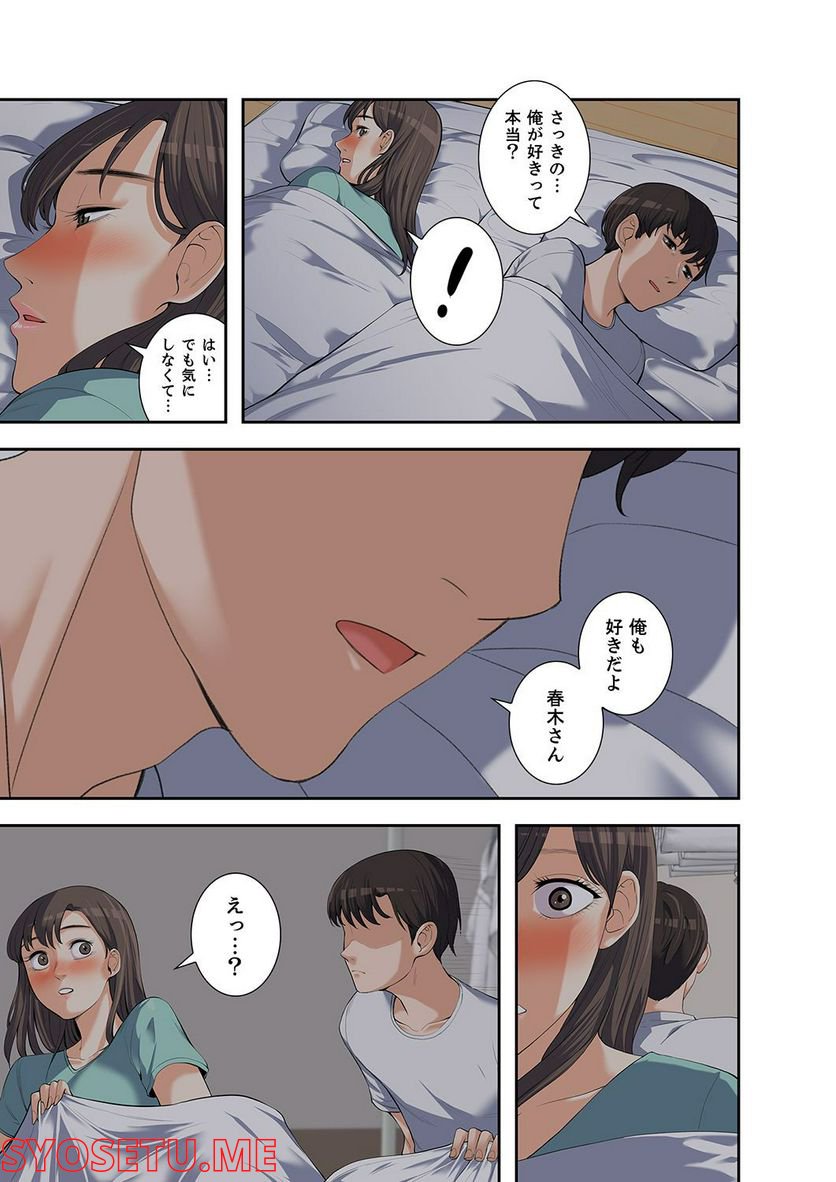 妻のヒメゴト 第1.4話 - Trang 2