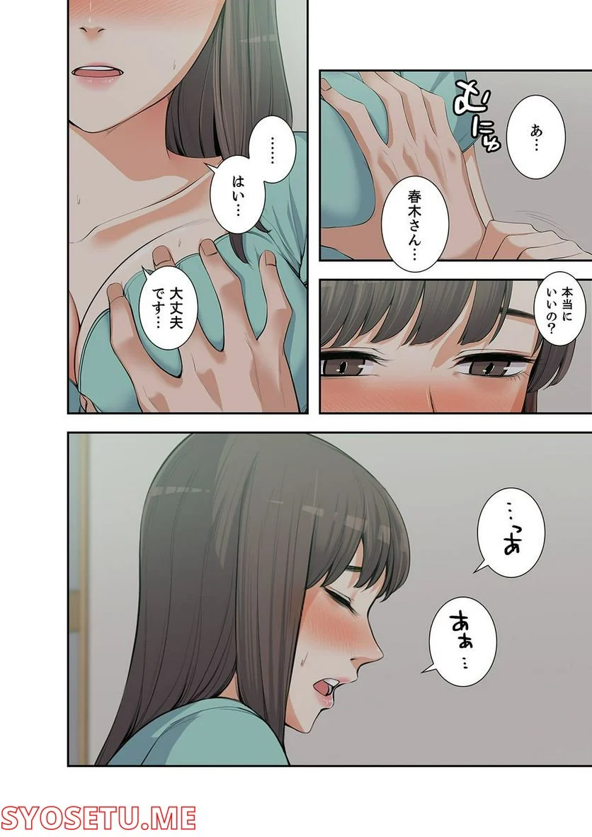 妻のヒメゴト 第1.4話 - Trang 11