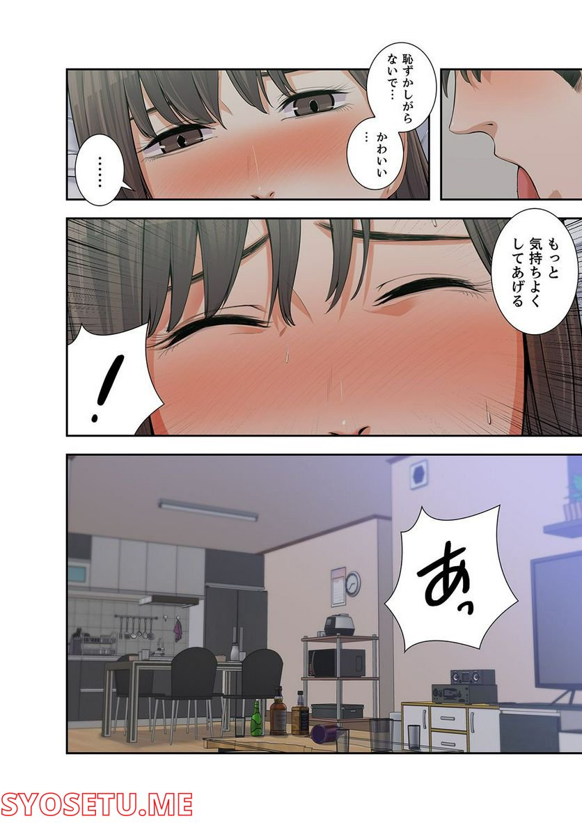 妻のヒメゴト 第1.4話 - Trang 17
