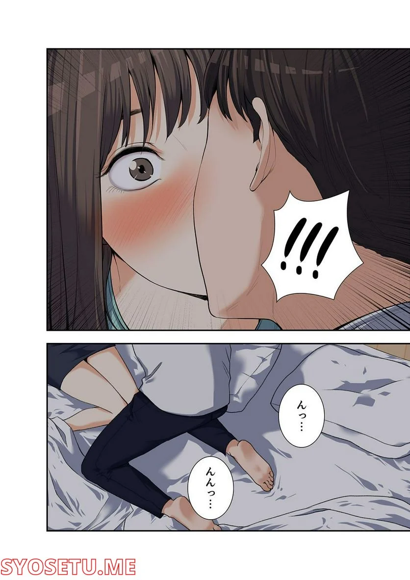 妻のヒメゴト 第1.4話 - Trang 3