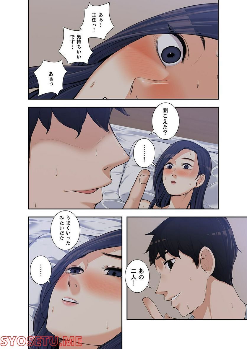 妻のヒメゴト 第1.4話 - Trang 21