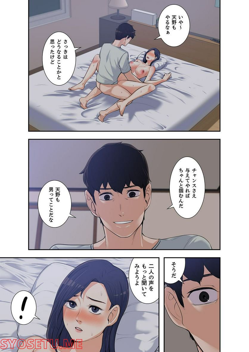 妻のヒメゴト 第1.4話 - Trang 22