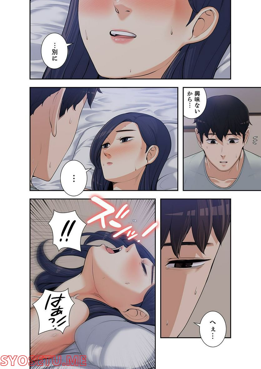 妻のヒメゴト 第1.4話 - Trang 23