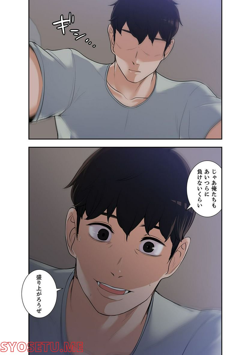 妻のヒメゴト 第1.4話 - Trang 24