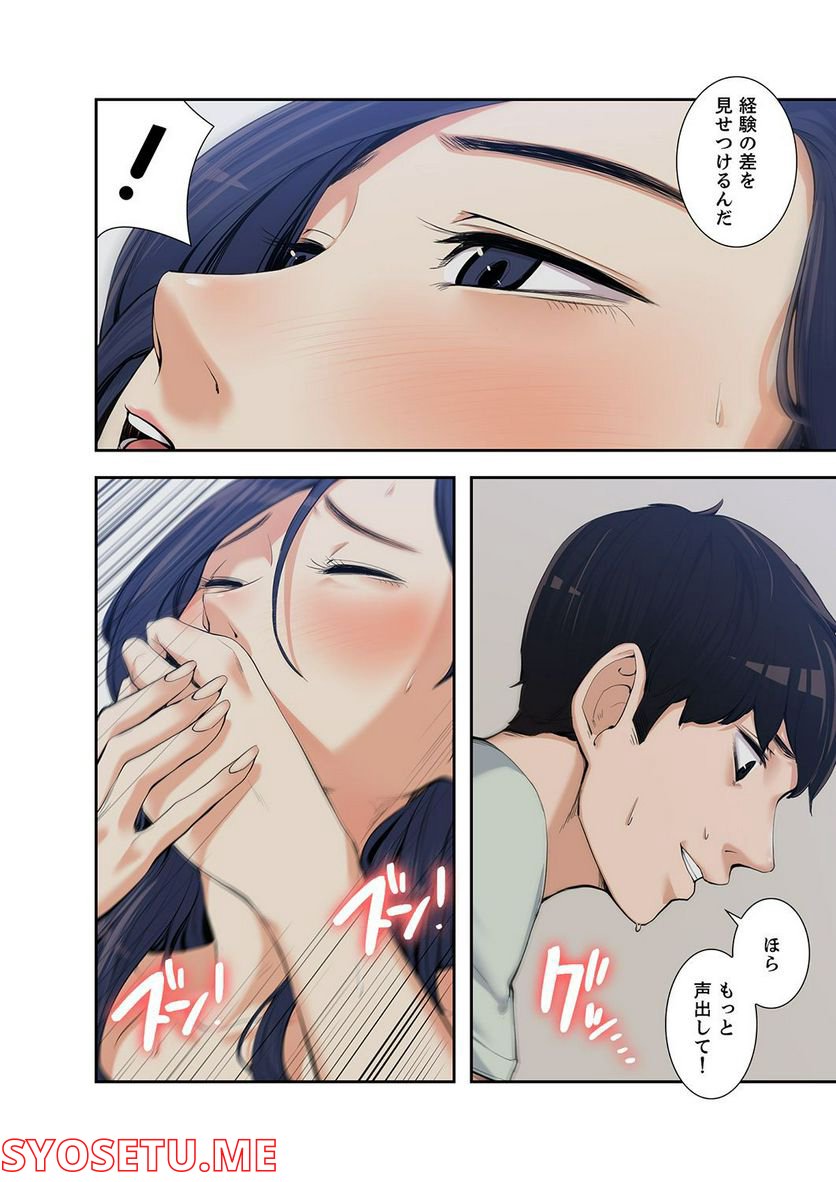 妻のヒメゴト 第1.4話 - Trang 25