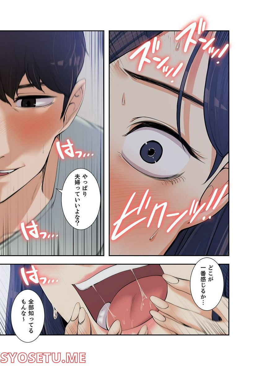 妻のヒメゴト 第1.4話 - Trang 26