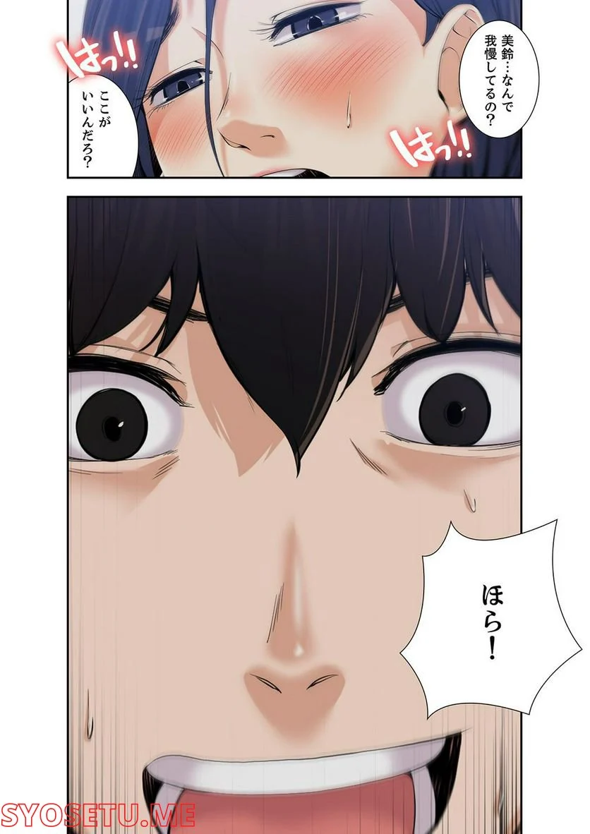 妻のヒメゴト 第1.4話 - Trang 27