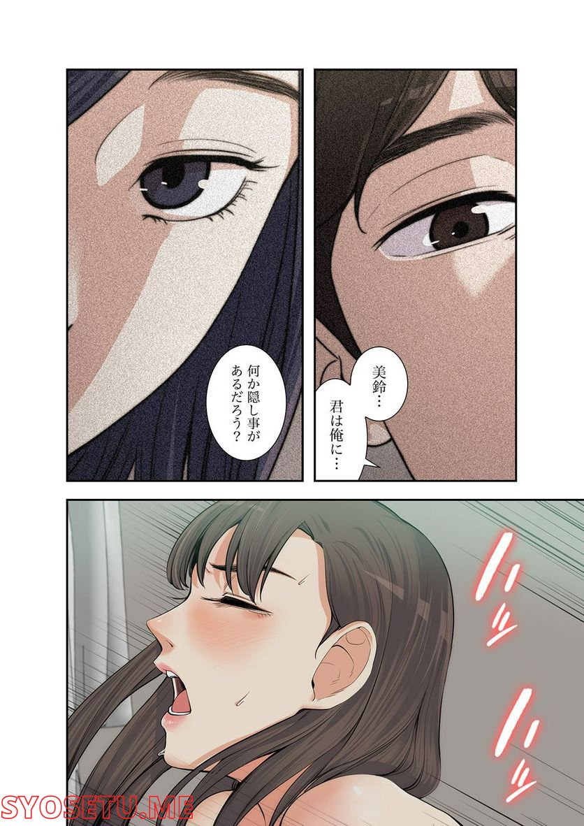 妻のヒメゴト 第1.4話 - Trang 33
