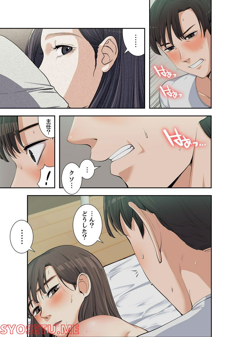 妻のヒメゴト 第1.4話 - Trang 34