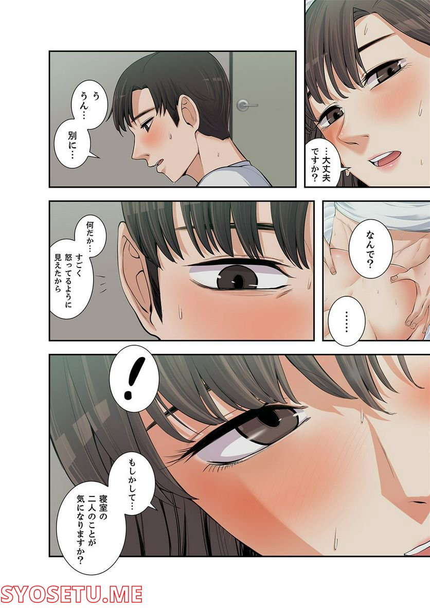 妻のヒメゴト 第1.4話 - Trang 35