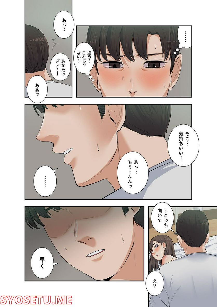 妻のヒメゴト 第1.4話 - Trang 37