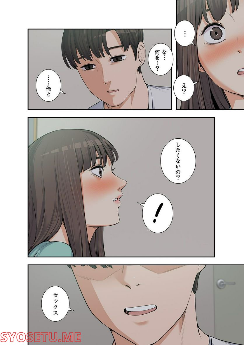 妻のヒメゴト 第1.4話 - Trang 5