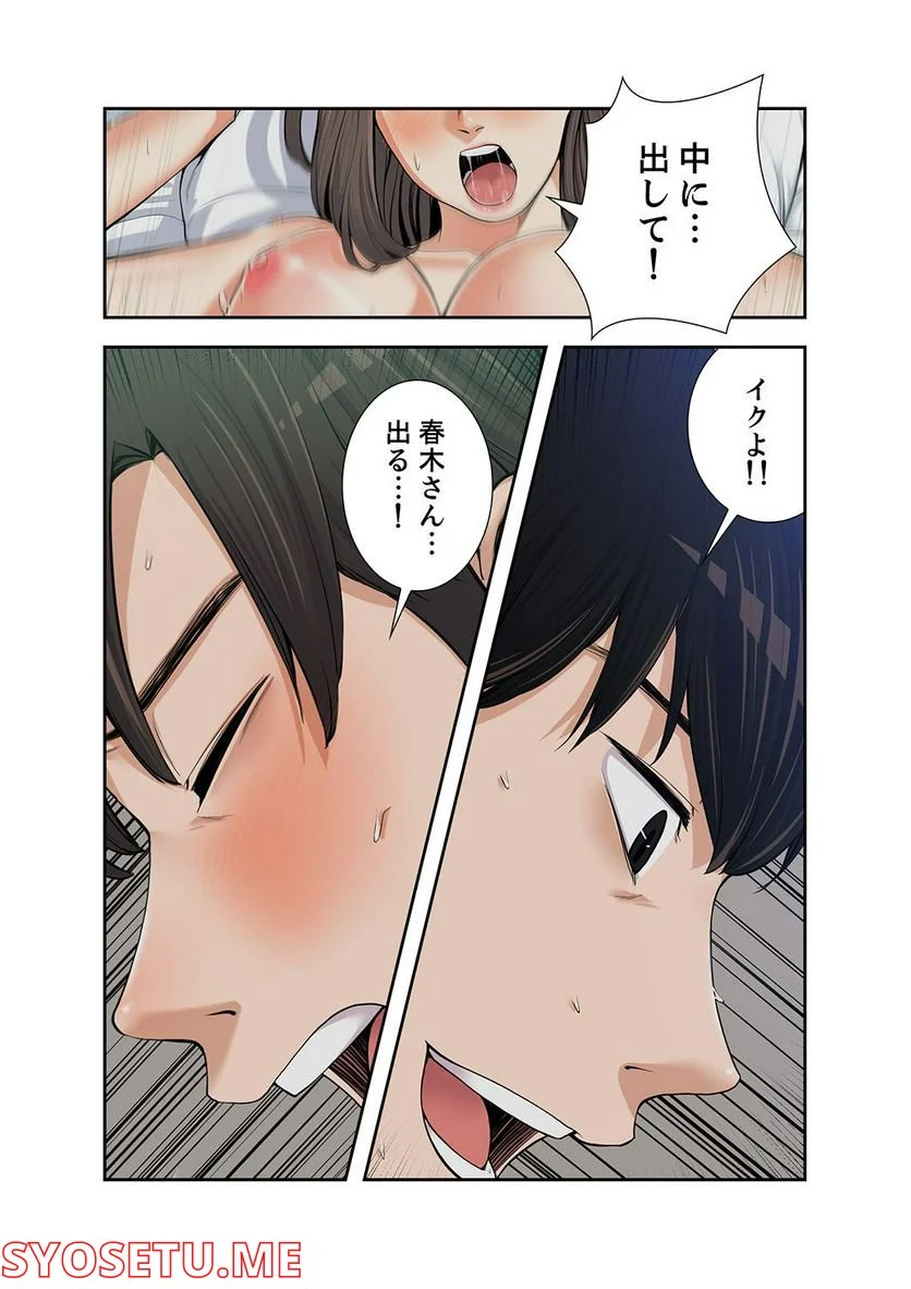 妻のヒメゴト 第1.4話 - Trang 42
