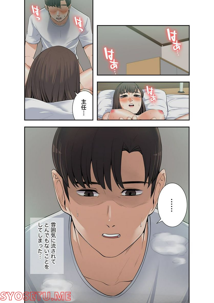 妻のヒメゴト 第1.4話 - Trang 44
