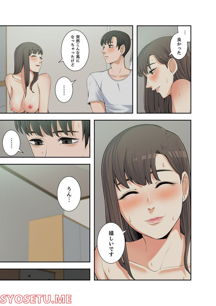 妻のヒメゴト 第1.4話 - Trang 46