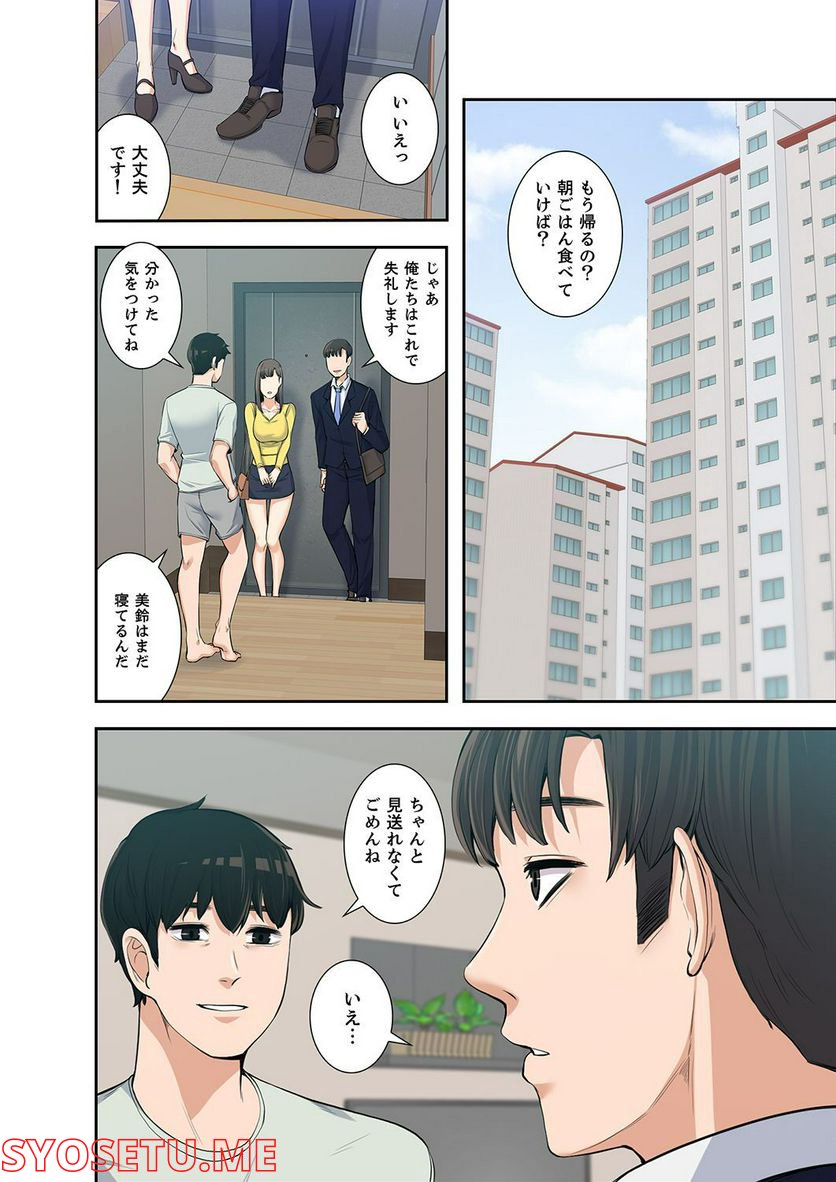 妻のヒメゴト 第1.4話 - Trang 47