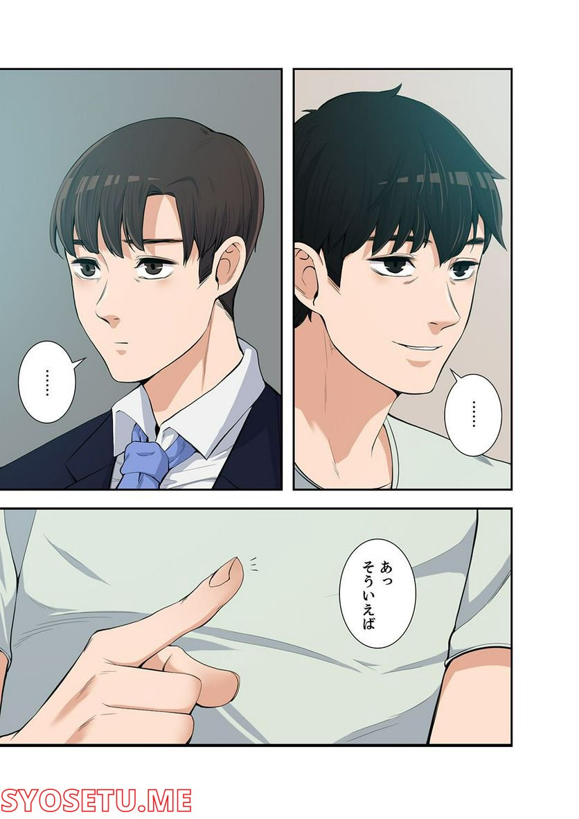 妻のヒメゴト 第1.4話 - Trang 48