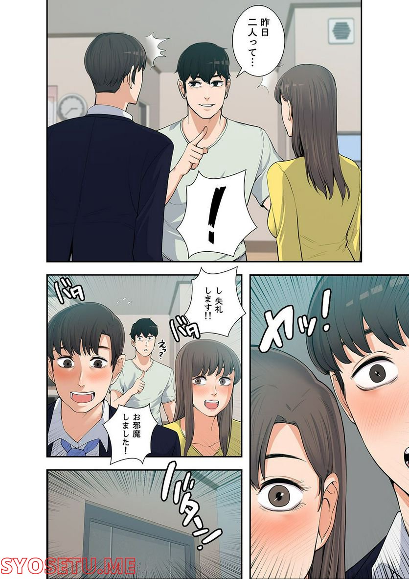 妻のヒメゴト 第1.4話 - Trang 49