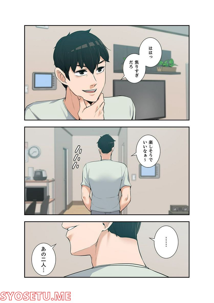 妻のヒメゴト 第1.4話 - Trang 50