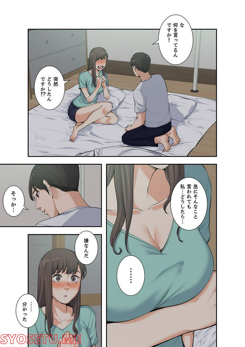 妻のヒメゴト 第1.4話 - Trang 6