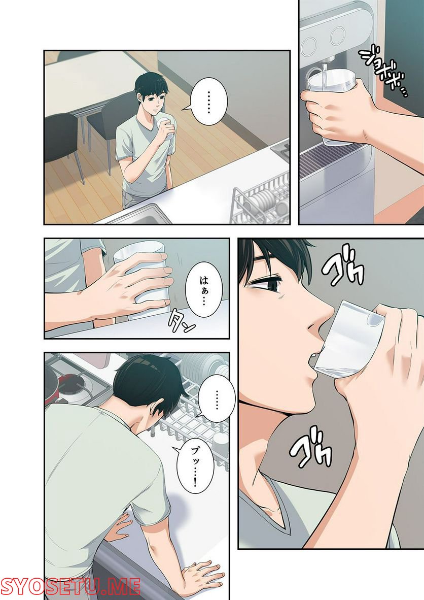妻のヒメゴト 第1.4話 - Trang 51